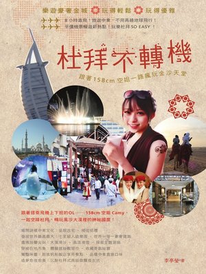 cover image of 杜拜不轉機